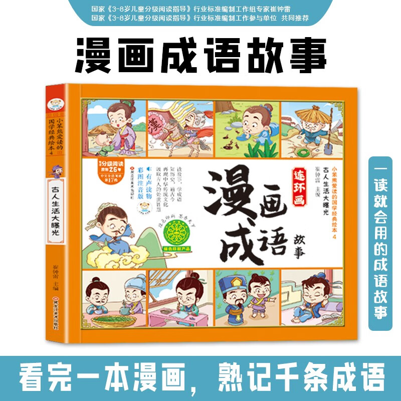 【全新正版】漫画成语故事连环画 全4册 黑龙江美术出版社
