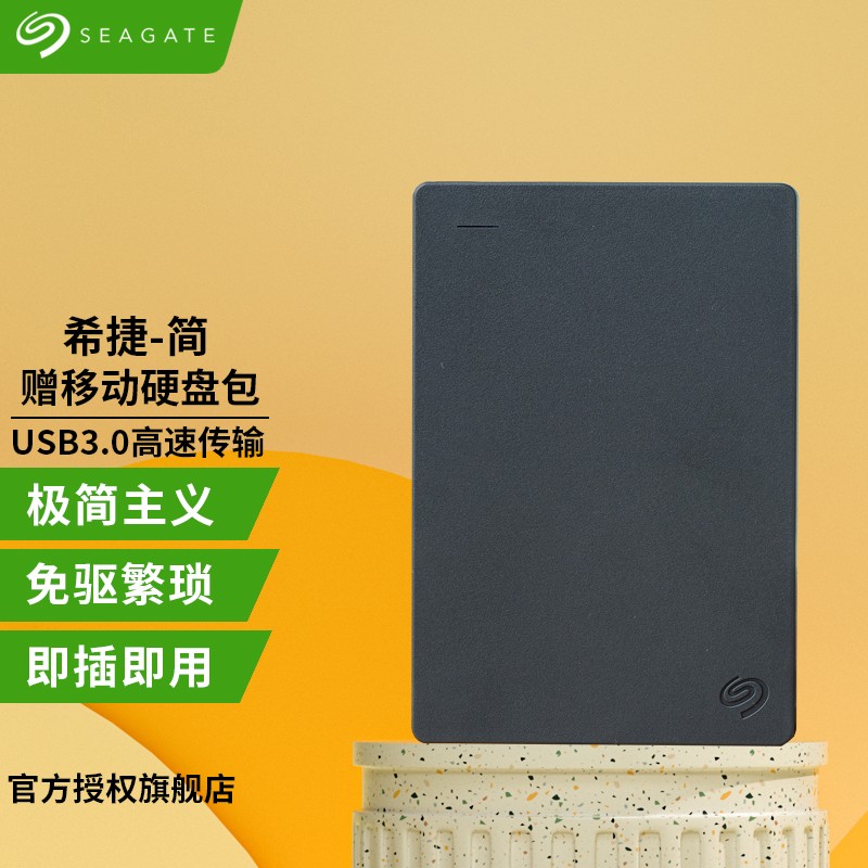希捷铭系列移动硬盘 usb3.0高速传输便携式存储移动硬盘 简系列 4t