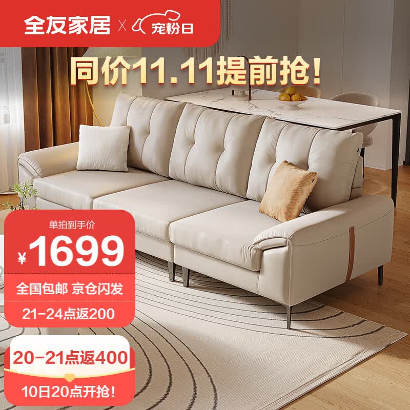全友家居 沙发奶油风科技布沙发客厅中小户型大象耳朵直排座具111037B怎么看?