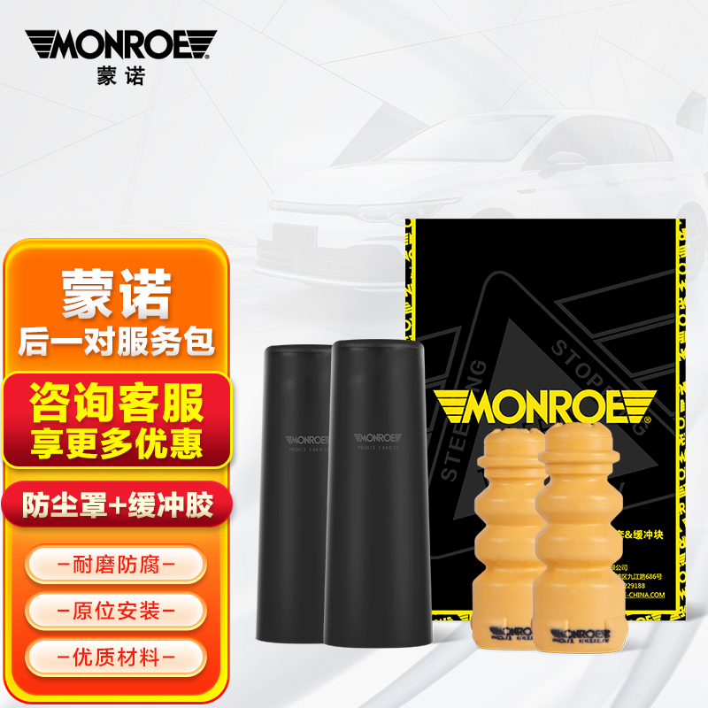 剖测比较蒙诺PKC617减震器功能如何？使用一星期感受告知