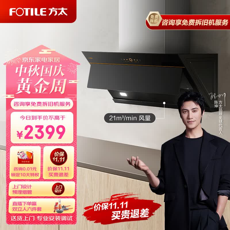 方太侧吸式家用抽油烟机 小尺寸 21m³/min大吸力 挥手智控风魔方单烟机JCD7怎么看?