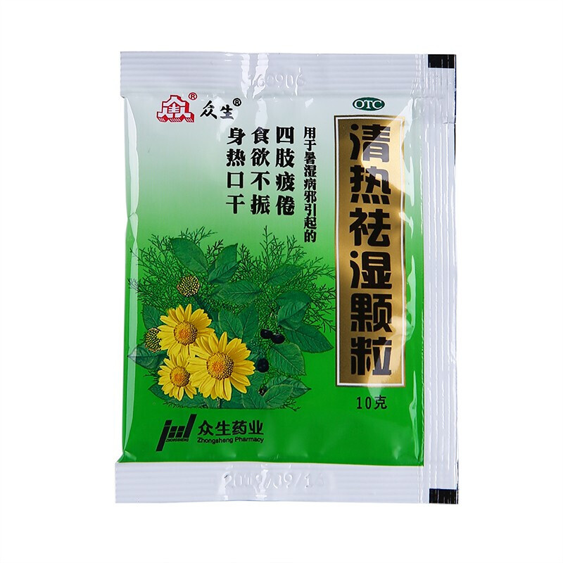 热口干清热祛去湿冲剂ll 【16袋/包】1包小规格装众生牌清热祛湿颗粒