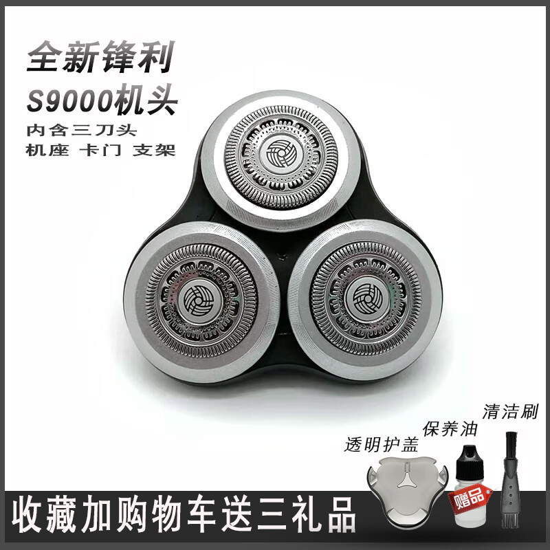 适用飞利浦剃须刀series9000刀头刀片sh90s9731s9031s9000机头配 整体