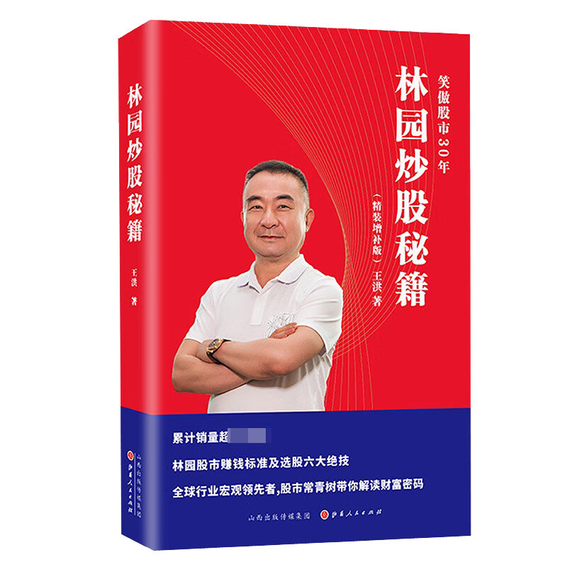 林园炒股秘籍(精装)