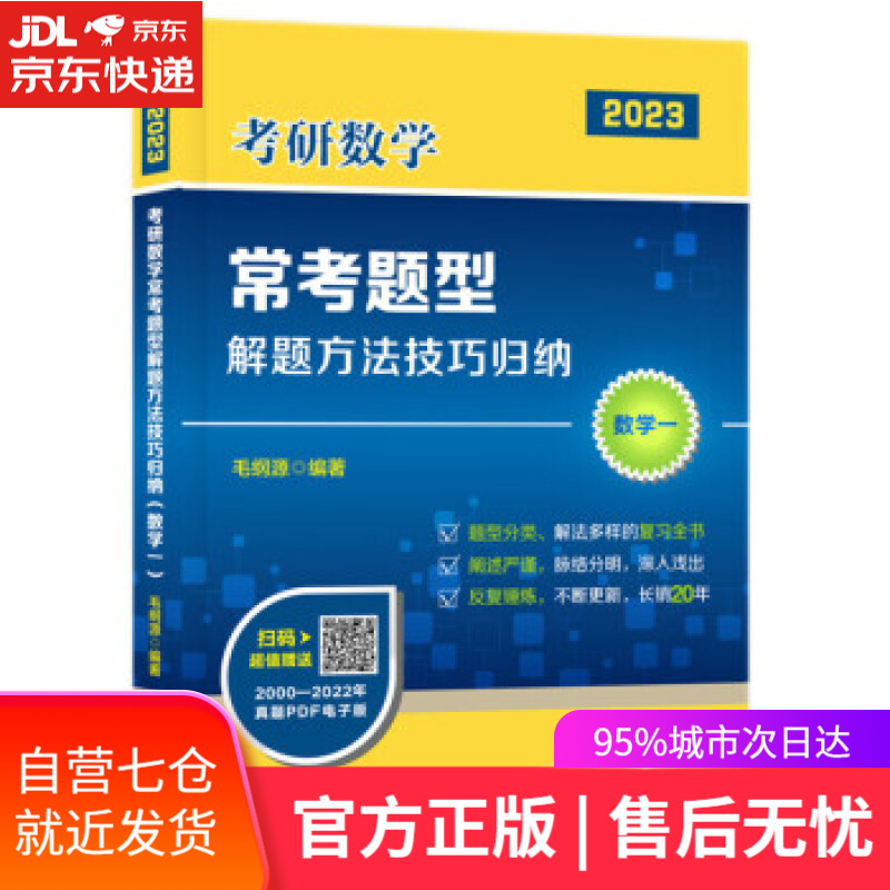 【新华书店】考研数学常考题型解题方法技巧归纳（数学一）（毛纲源） 毛纲源 华中科技大学出版社