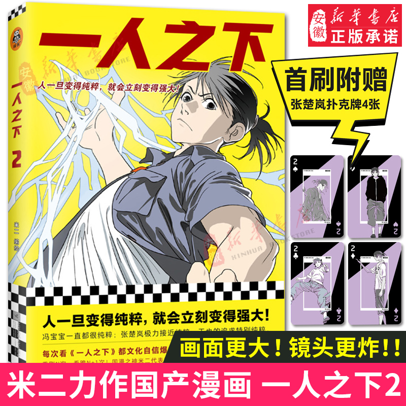 就会立刻变得强大 米二 国漫动画 冯宝宝 王也 陈朵  漫画小说书籍