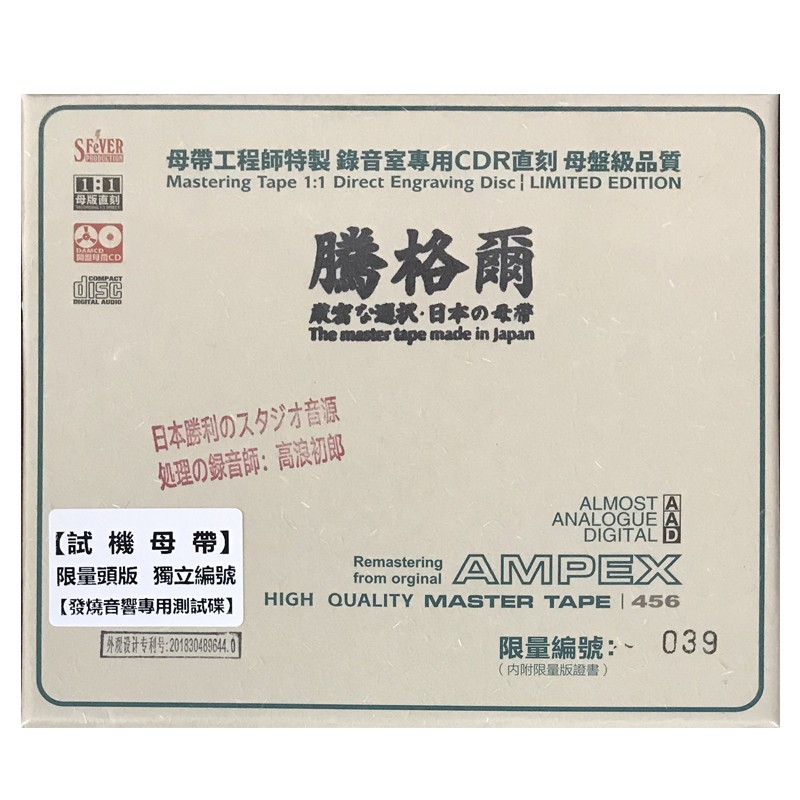 盛声唱片 腾格尔:经典歌曲试音精选 天堂 原音1:1母盘直刻cd