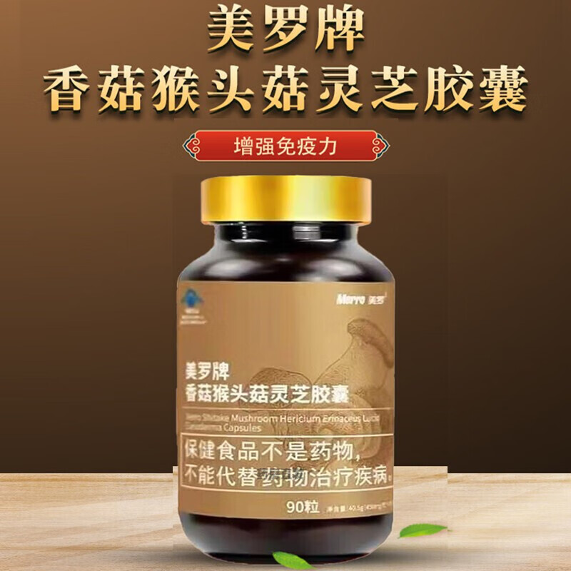美罗真菌多糖食品灵芝菌丝体胶囊l 美罗牌香菇猴头菇灵芝胶囊