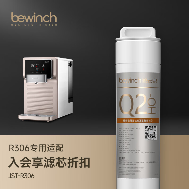 碧云泉N3系列官方净水器R306滤芯厂家原装原厂MC121/R107/QC111官方直发品牌 R306【3号碱性矿化滤芯】属于什么档次？