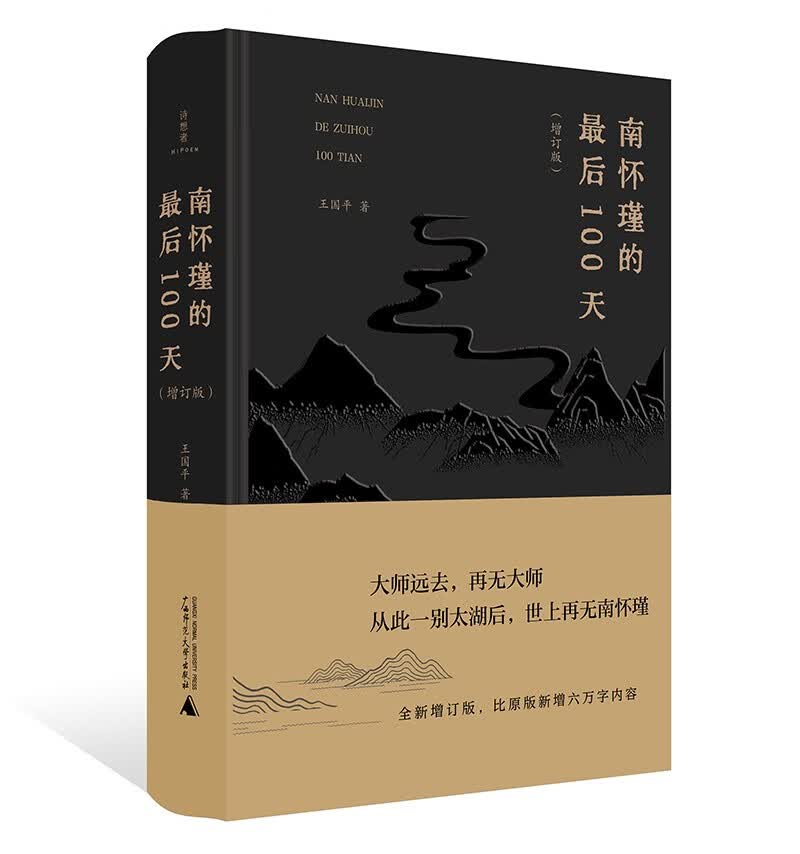 南怀瑾的最后100天（增订版）（京东限量签名本，先到先得，售完即止）使用感如何?