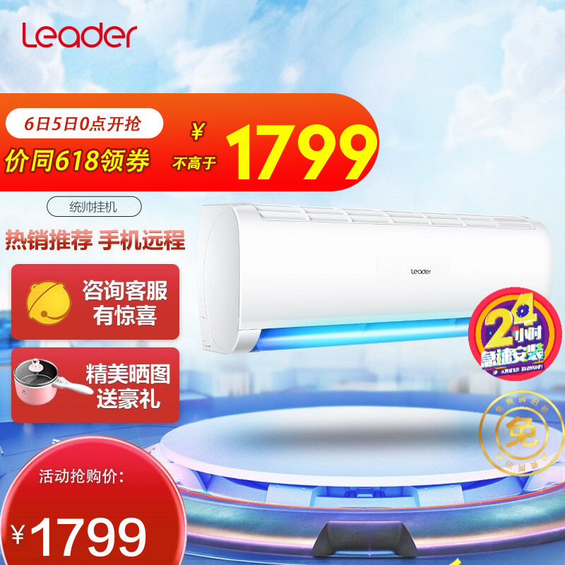 35613/统帅leader 海尔空调 1.5匹变频 自清洁 新能效 智能WIFI 除湿 家用空调挂机 1.5匹 KFR-35GW/06XBA83TU套机