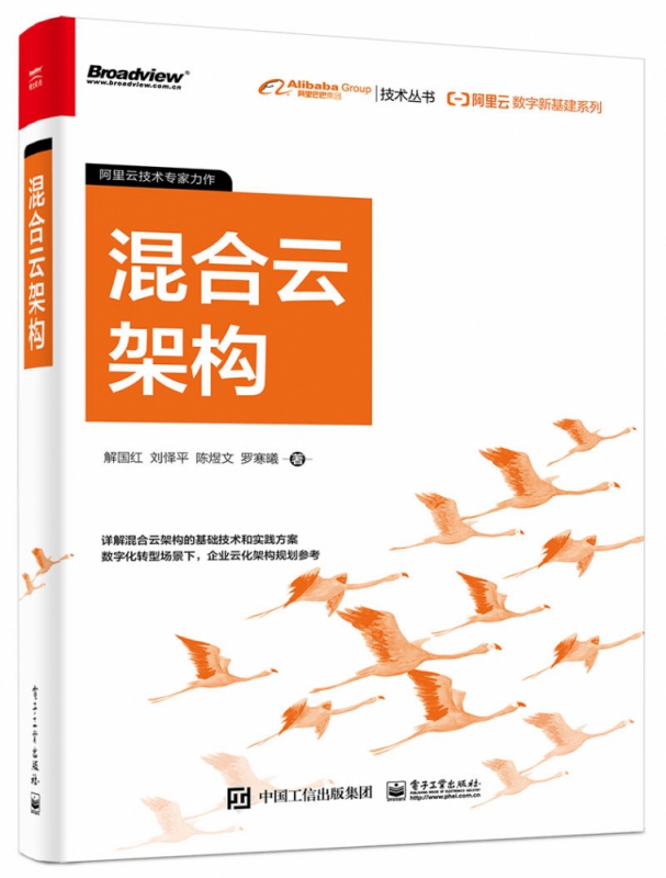 混合云架构
