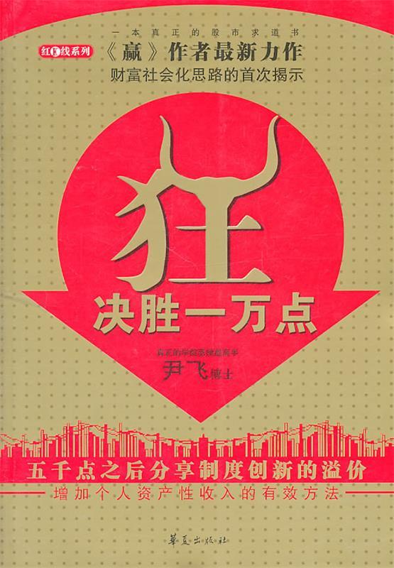 狂,决胜一万点 尹飞著【正版书】
