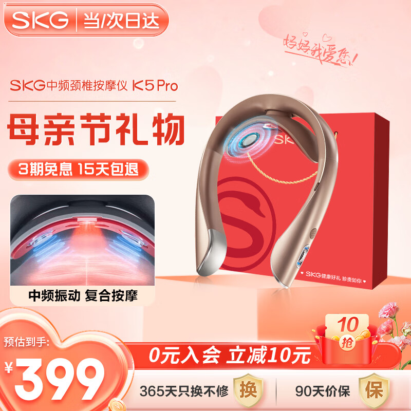 SKG 颈部按摩仪脖子颈椎按摩器 热敷肩颈蓝牙APP操控护颈仪 母亲节礼物实用送妈妈生日送男女友礼品 K5Pro金色【中频复合按揉】