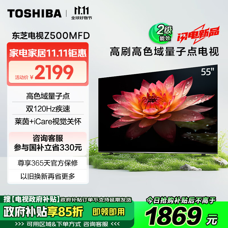 东芝电视55Z500MFD 55英寸量子点4K120Hz高刷高色域 超清巨幕全面屏 液晶智能平板电视机3+64G以旧换新 55英寸 55M540F升级款