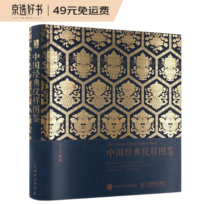 中国经典纹样图鉴（数艺设出品）