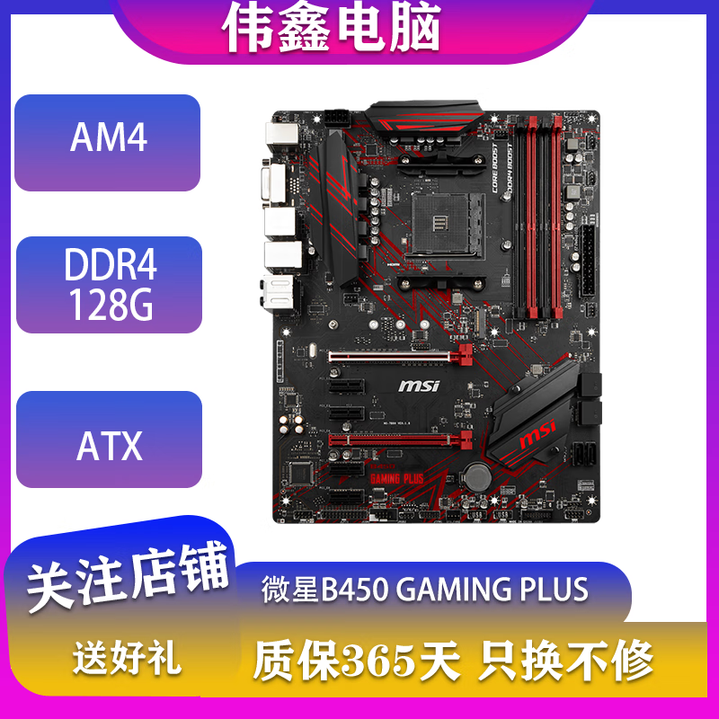 微星、华硕、技嘉A320M B350M B450M B550M AM4二手主板支持5800X3D 微星B450 GAMING PLUS