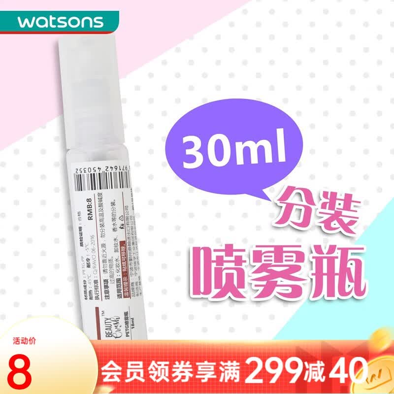 屈臣氏(Watsons)【屈臣氏】BEAUTYCRUSH PET旅行分装瓶便携分装喷雾瓶 喷雾瓶18毫升怎么样,好用不?