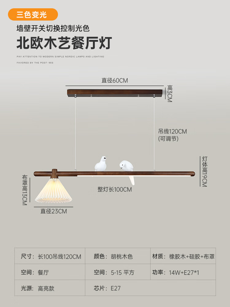 日式侘寂復(fù)古原木餐廳吊燈小鳥長條飯廳燈北歐奶油風(fēng)民宿餐桌燈具 A款胡桃木色100CM三色