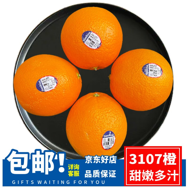 兄盟鲜果进口新奇士橙3107橙子脐橙5斤装10-13个左右新鲜水果
