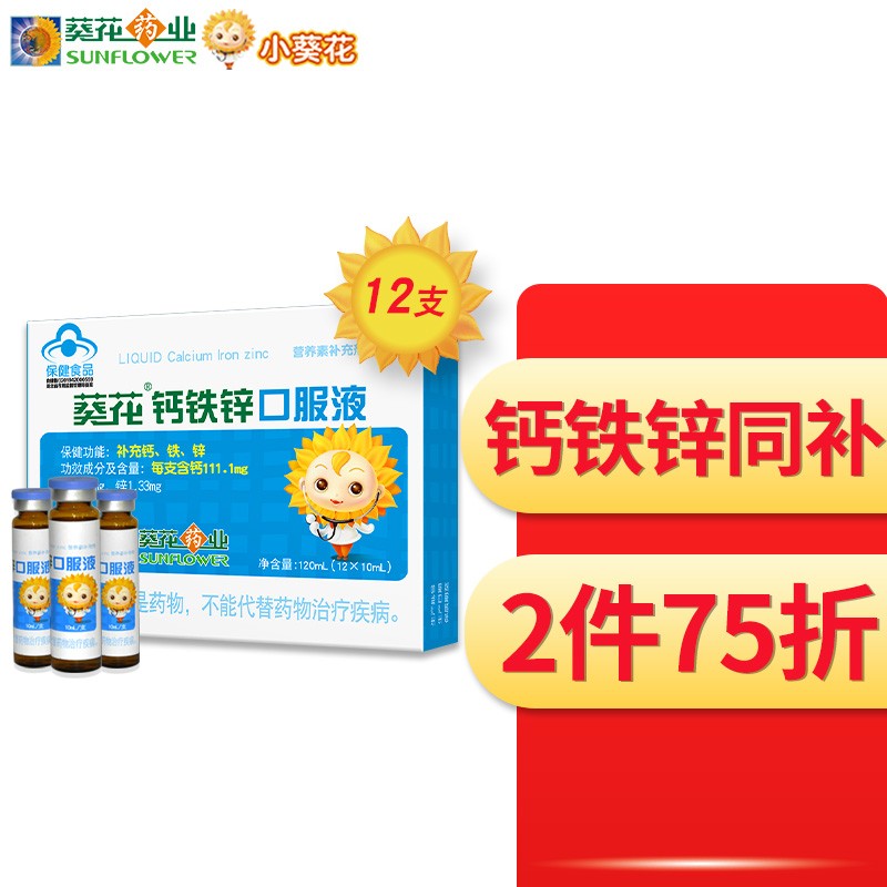 小葵花品牌的液体钙片、钙铁锌口服液和葡萄糖酸钙锌,市场价格走势及优质选择