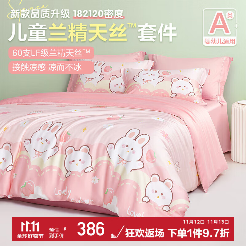 博洋宝贝儿童四件套夏季60支天丝女孩卡通风宝宝床上用品被套被罩三