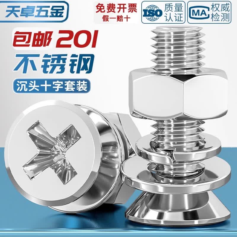 天卓五金201不锈钢平头螺丝螺母套装大全十字沉头螺钉组合M2M3M4M5M6M8mm M4*25-20套