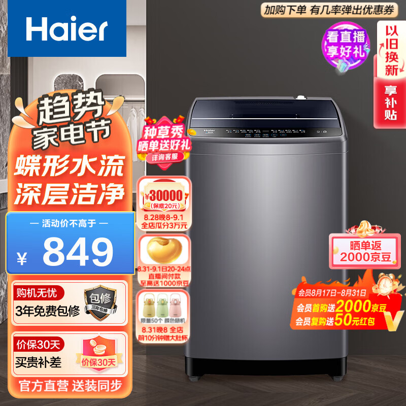 海尔（Haier）洗衣机全自动波轮8公斤家用租房神器宿舍节能健康桶自洁智能称重漂甩合一30Mate1 M30Mate1 8KG波轮使用感如何?