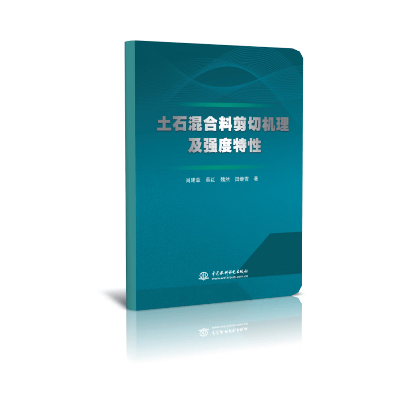 土石混合料剪切机理及强度特性