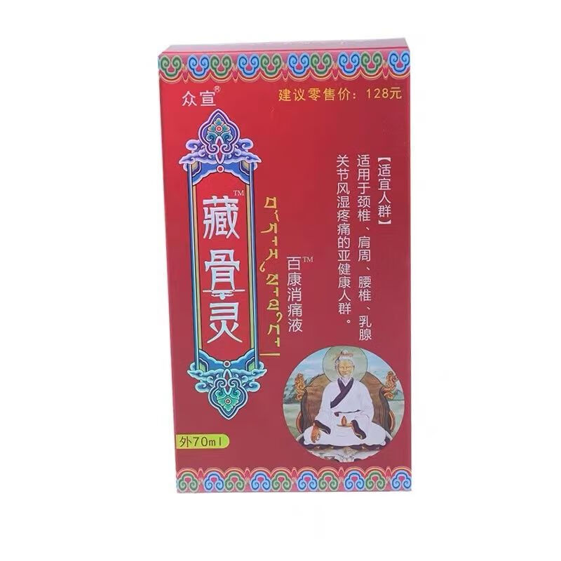 同济堂藏秘藏骨通 藏骨灵 百康消痛液70ml青藏旅游 藏骨灵1盒