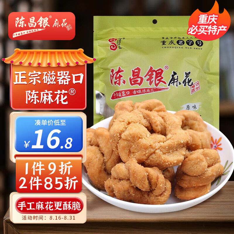 陈昌银重庆陈麻花原味400g 重庆特产老字号磁器口陈麻花糕点心零食小吃高性价比高么？