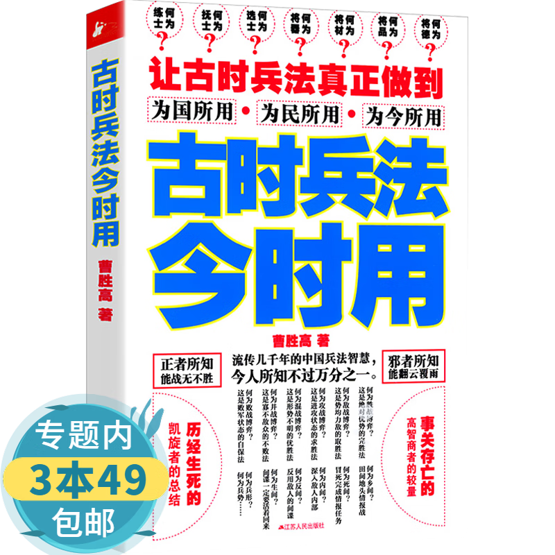 古时兵法今时用图书籍