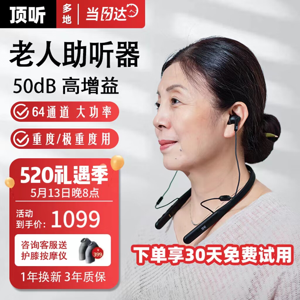 顶听围脖式助听器老年人专用重度老人耳聋耳背数字式app验配64通道充电式降噪助听器耳机