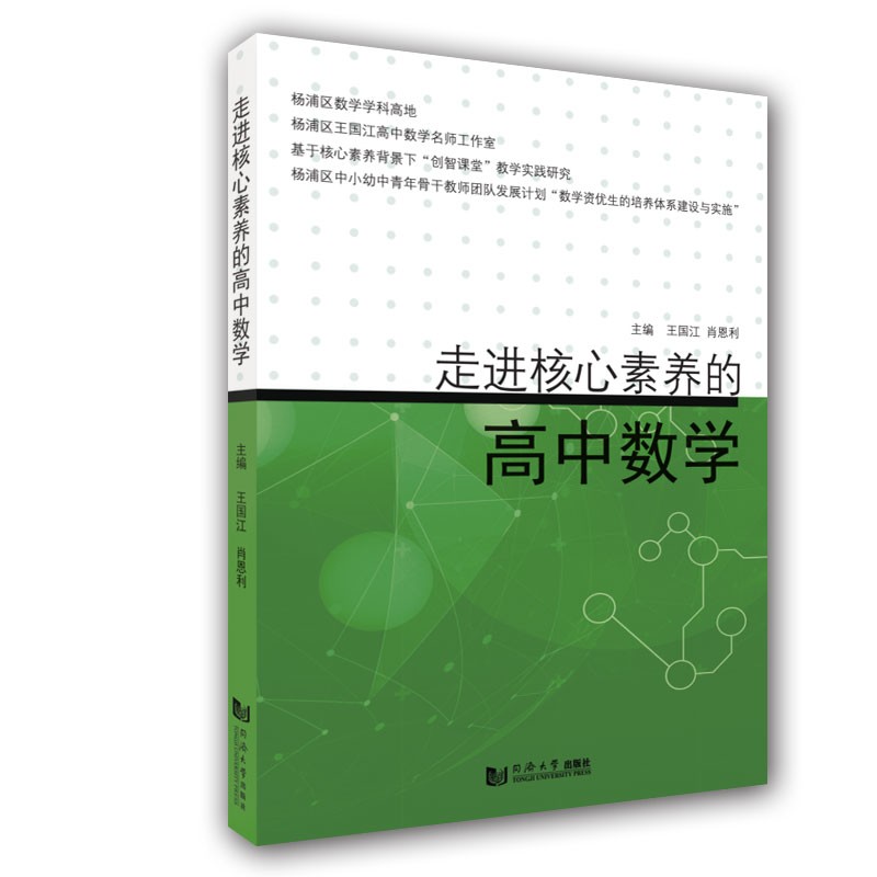 走进核心素养的高中数学