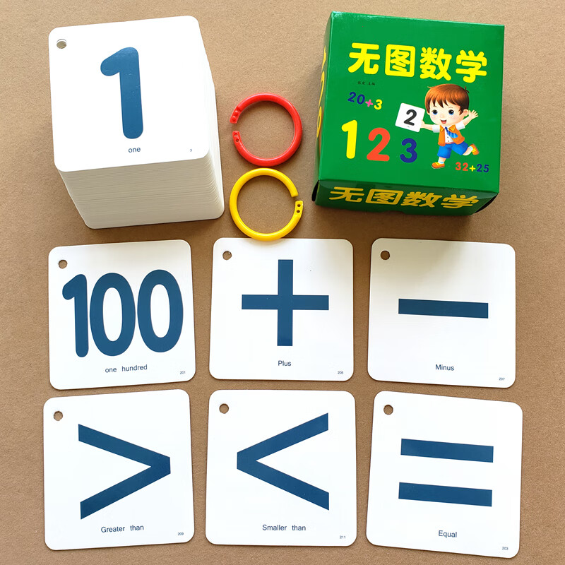 宝宝认数字卡片0-100 1-100每个数字打孔送环无图识字卡幼儿园小班
