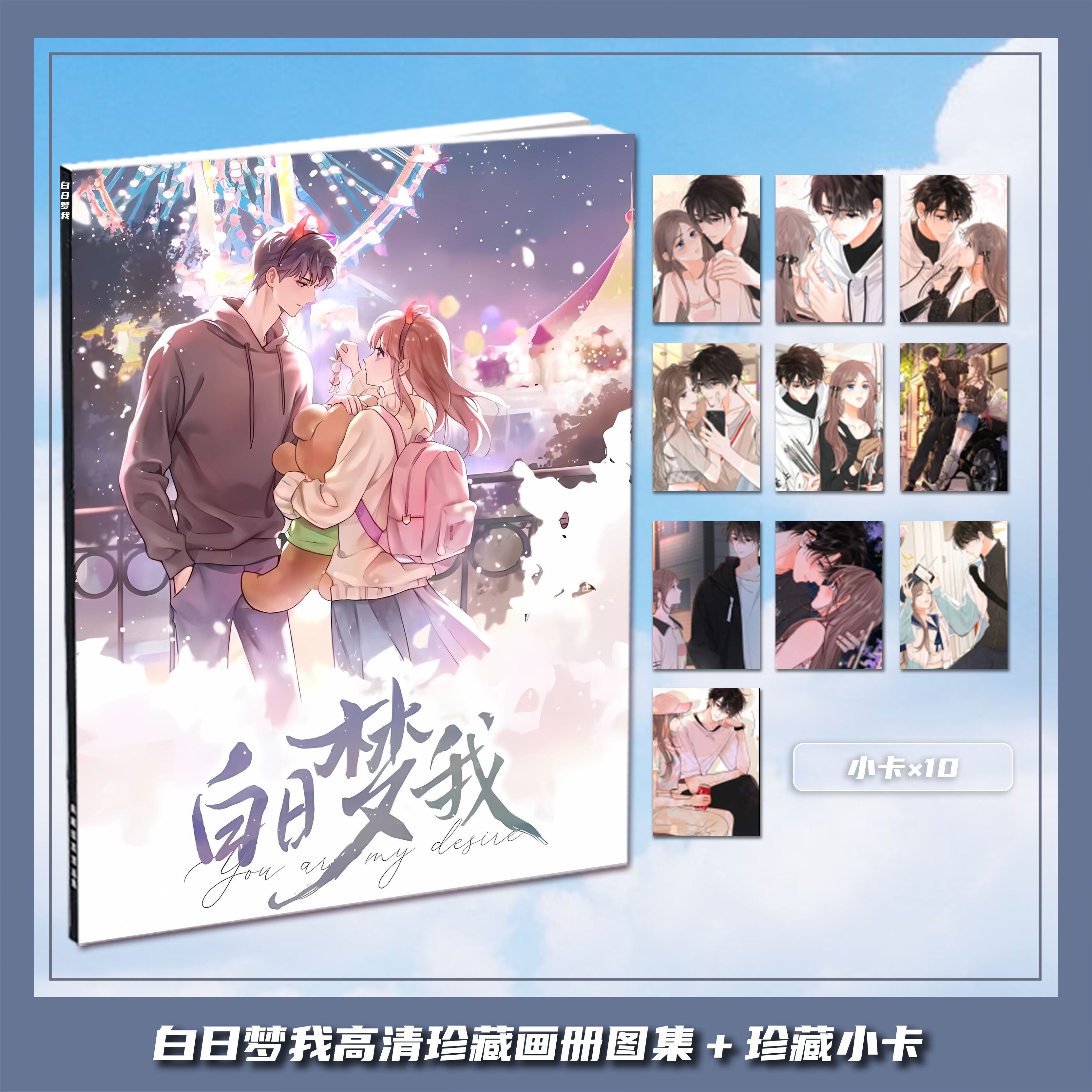 白日梦我沈倦林语惊漫画周边画册画集收藏小卡相框立牌卡贴 珍藏画册