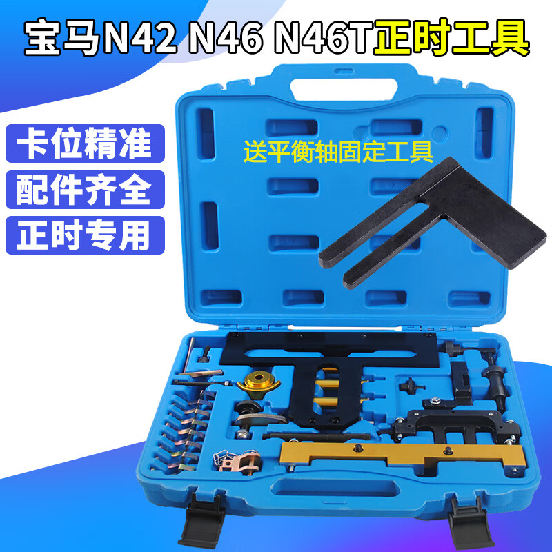酷安腾宝马n42n46n46t正时工具组3系320i318i318tiz4x3专用工具 n42