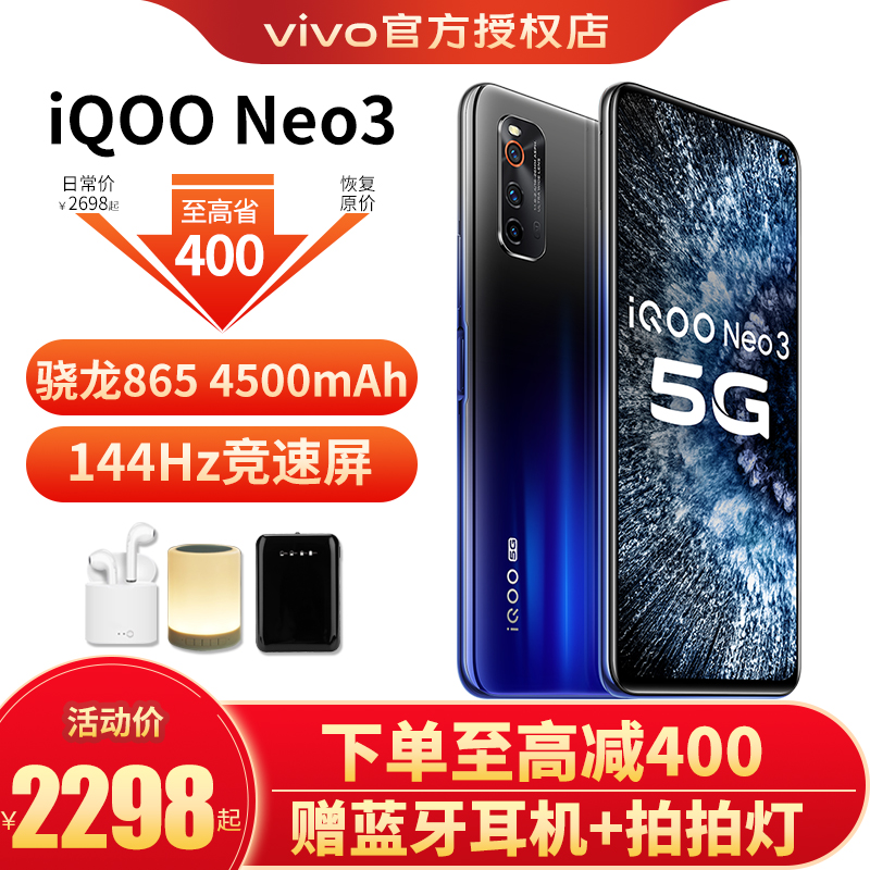 vivo iQOO Neo3手机5G全网通安卓高通骁龙865电竞游戏手机iqooneo3 夜幕黑 8GB 128GB 全网通