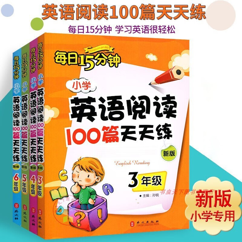 小学英语阅读100篇天天练3三4四5五6六年级外文出版阅读理解小学英语阅读理解天天赠听力每日15分钟 三四五六年级英语阅读100篇天天练 小学通用