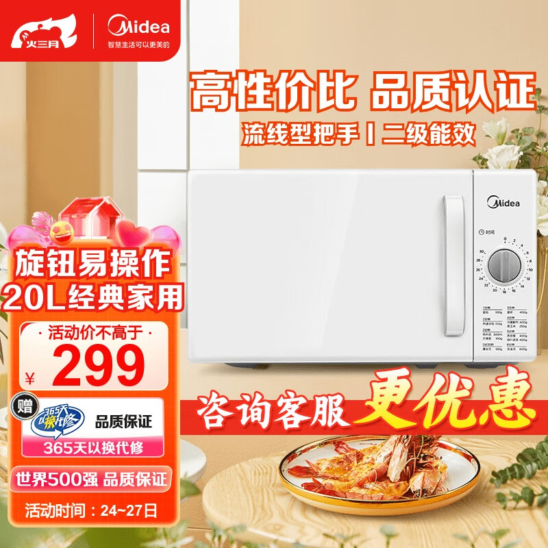 美的（Midea）快捷家用微波炉 家用小型迷你 360°转盘加热 旋钮操控 易洁内胆 时间调节20升（PM2000）怎么样,好用不?