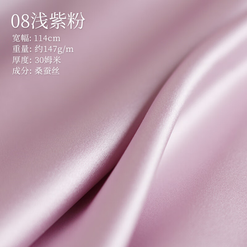 真丝布料 30姆米纯色真丝素绉缎面桑蚕丝绸女装布料服装定制面料 08浅紫粉 1米价格