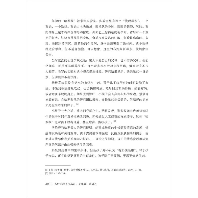 大夏书系·如何让孩子性格好、身体好、学习好详情图