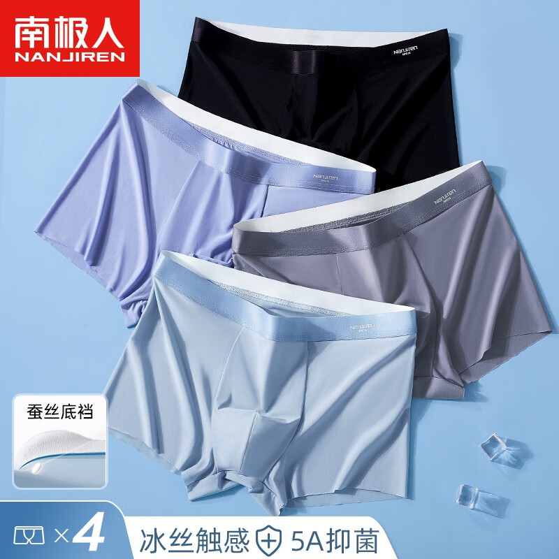 南极人（Nanjiren）四条装男士内裤冰丝感含蚕丝抑菌裆夏季无痕透气平角纯色四角裤 混色 XL
