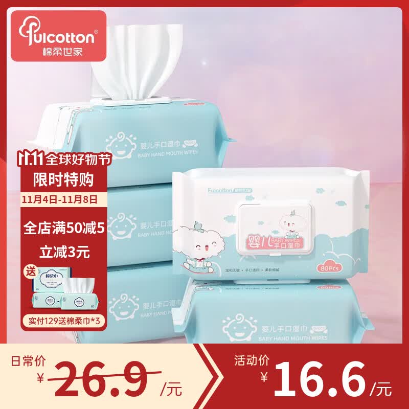 棉柔世家（FulCotton）婴儿湿巾宝宝手口湿巾纸带盖一次性洗脸巾擦脸巾 80抽*5包使用感如何?