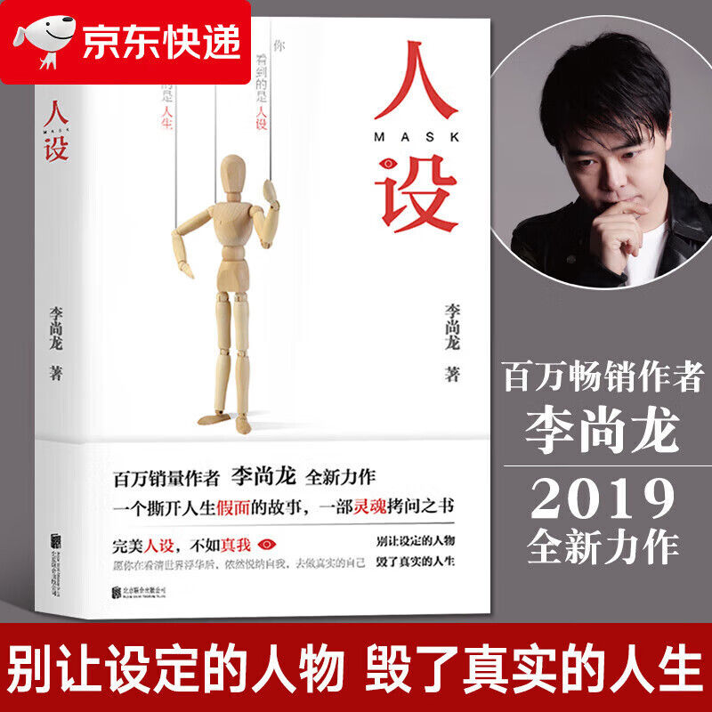 人设(李尚龙全新力作)