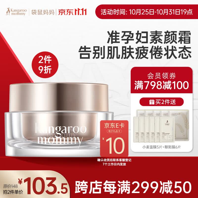 袋鼠妈妈 羊初乳轻透焕肌素颜霜孕妇专用护肤品孕期素颜霜孕妇护肤品属于什么档次？