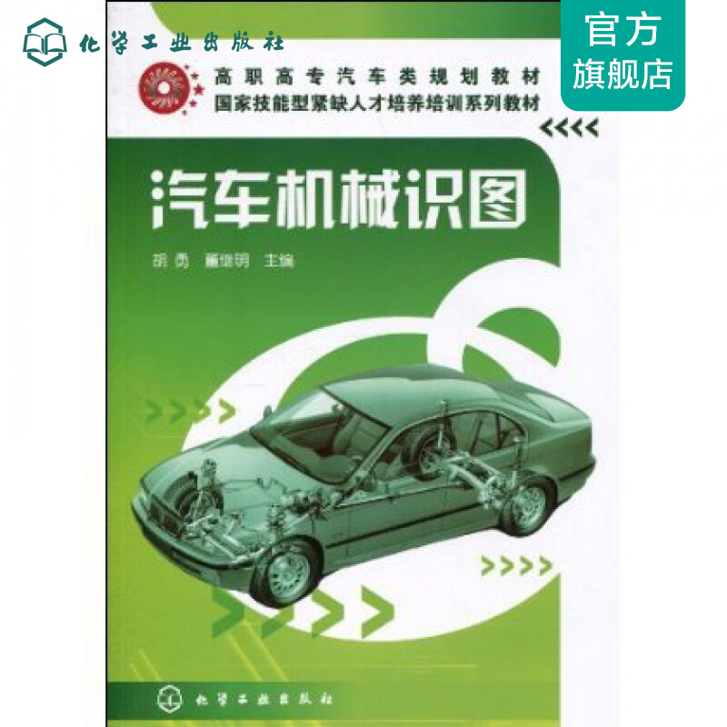 汽车机械识图