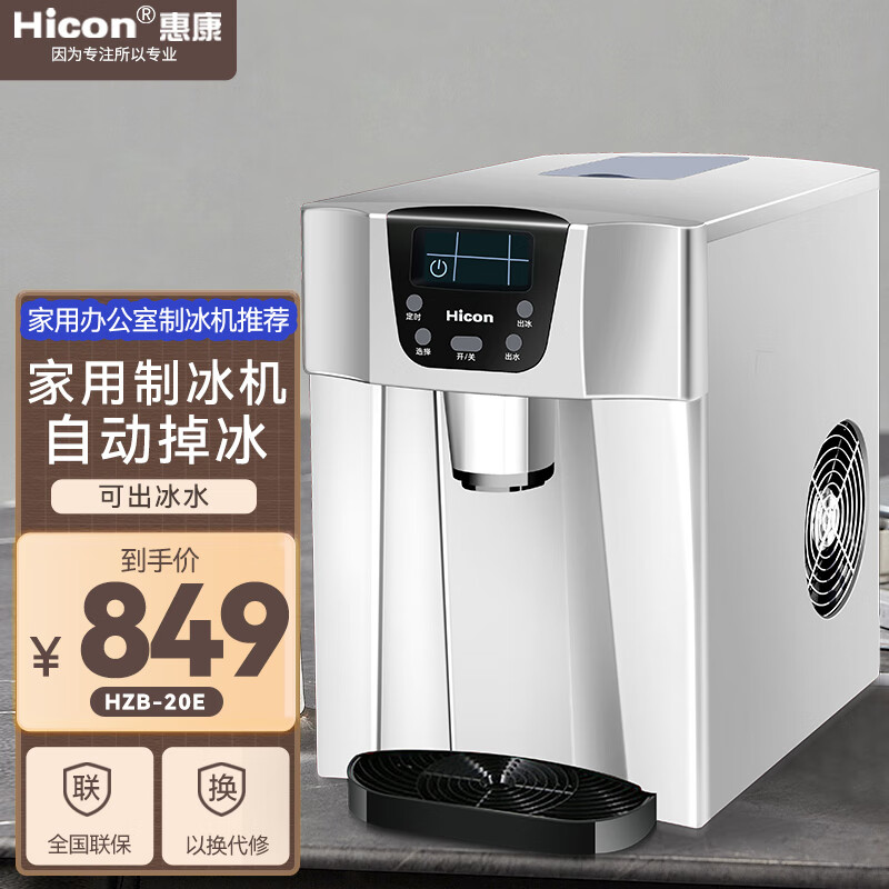 惠康(HICON)制冰机家用小型迷你商用全自动多功能饮水机台式掉冰制冰机 银色手动进水款