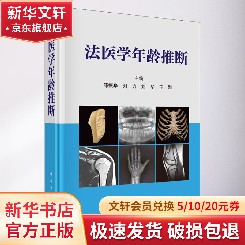 法医学年龄推断 图书怎么样,好用不?