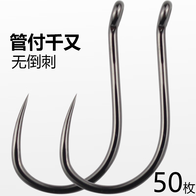 精品無(wú)倒刺管付千又魚(yú)鉤散裝正嘴帶圈孔環(huán)鉤鰱鳙皖鯉草青魚(yú)大物鉤 無(wú)倒刺【50枚】 10號(hào)